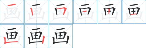 3畫的字|3画的字